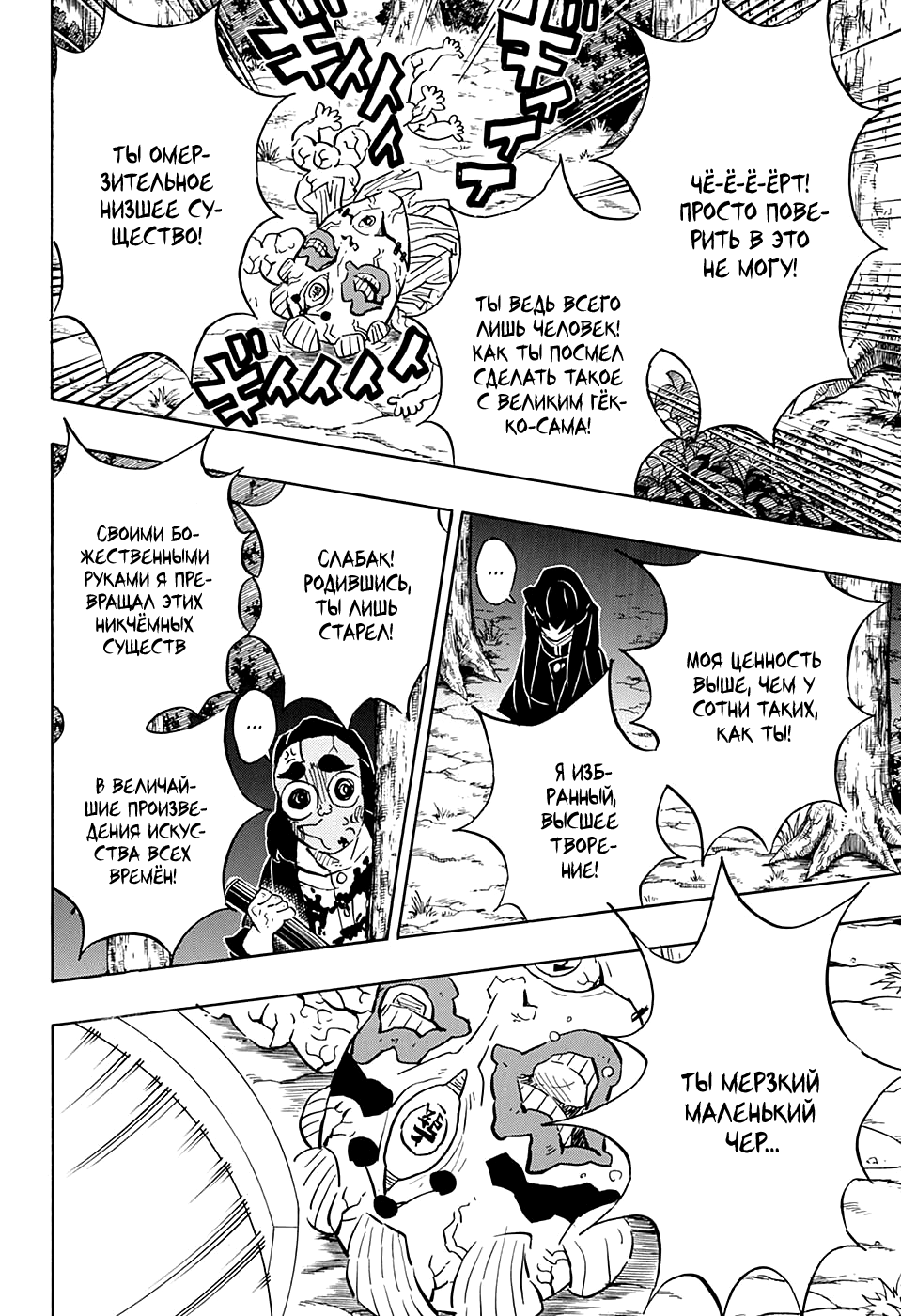 Read Demon Slayer RU Manga Online