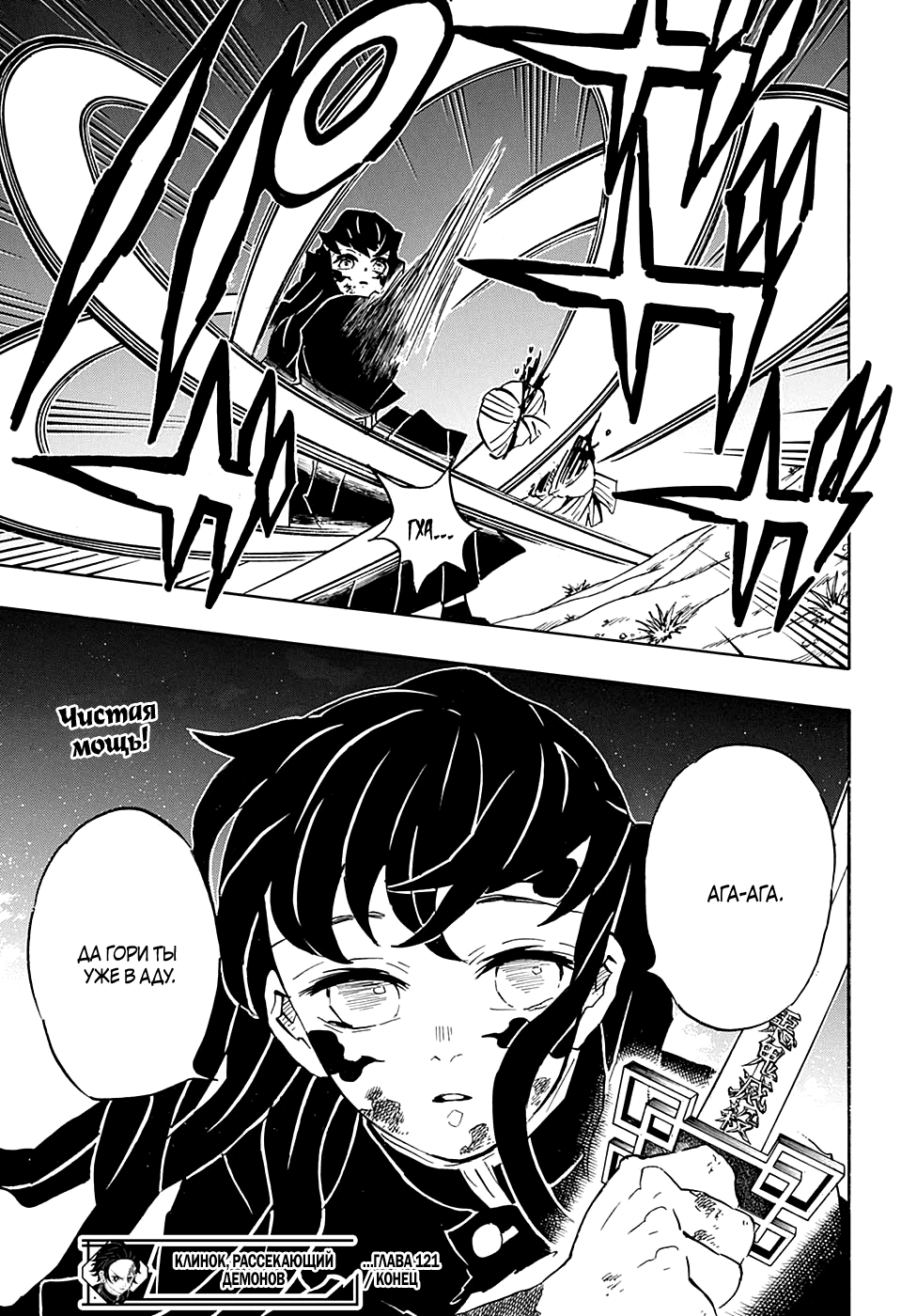 Read Demon Slayer RU Manga Online