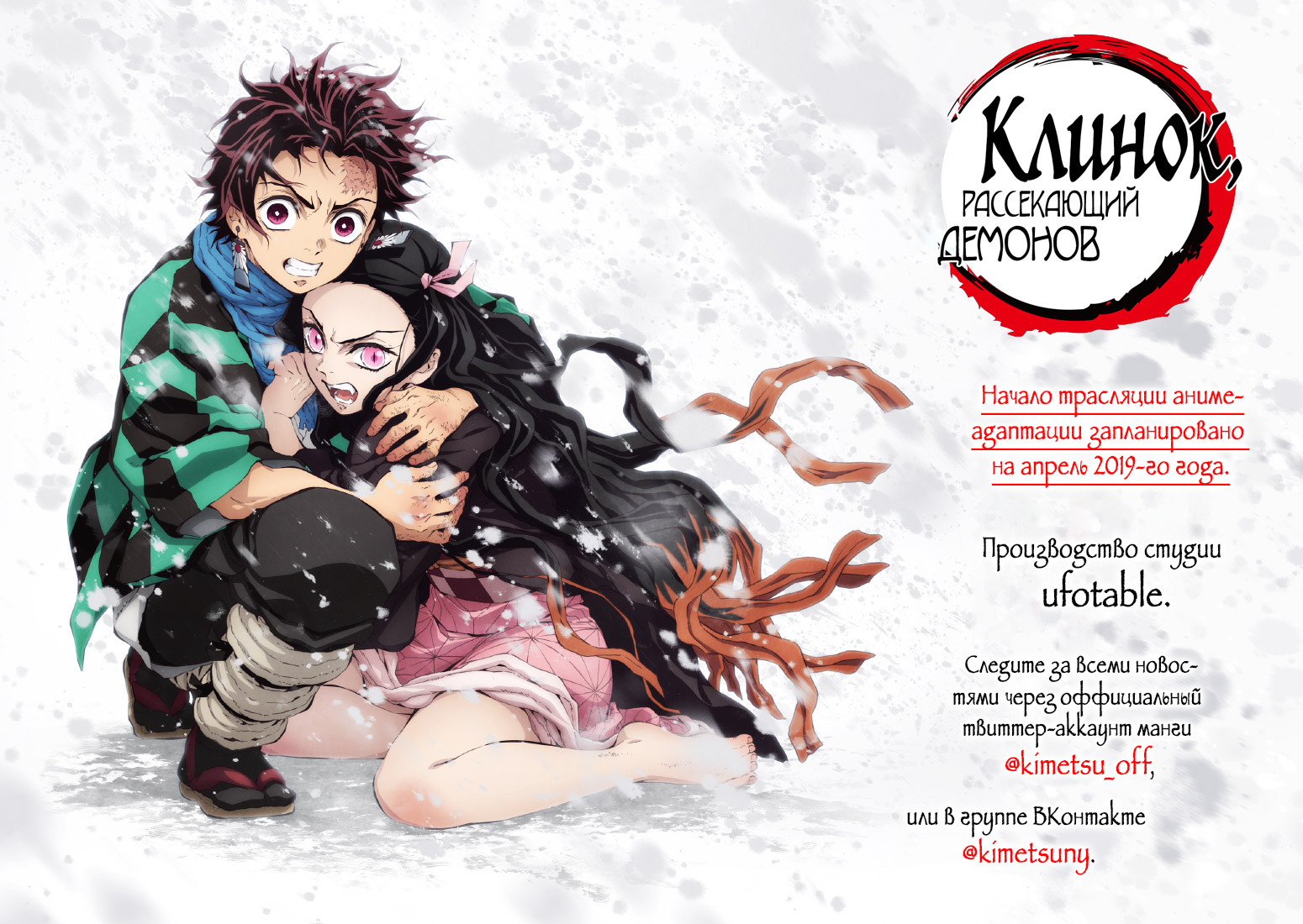 Read Demon Slayer RU Manga Online