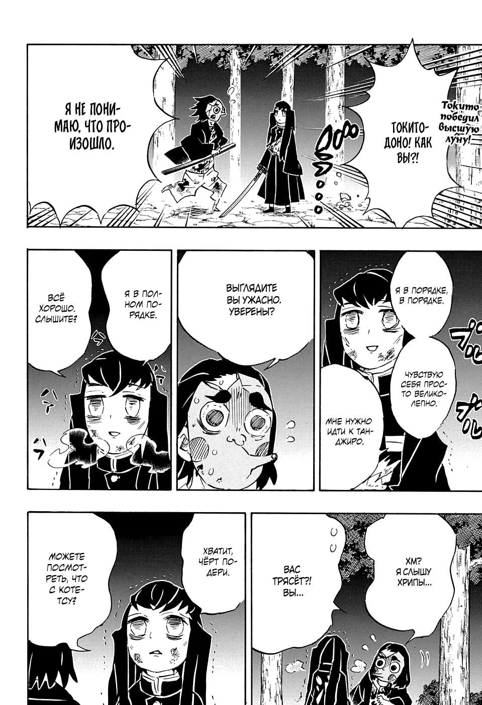 Read Demon Slayer RU Manga Online