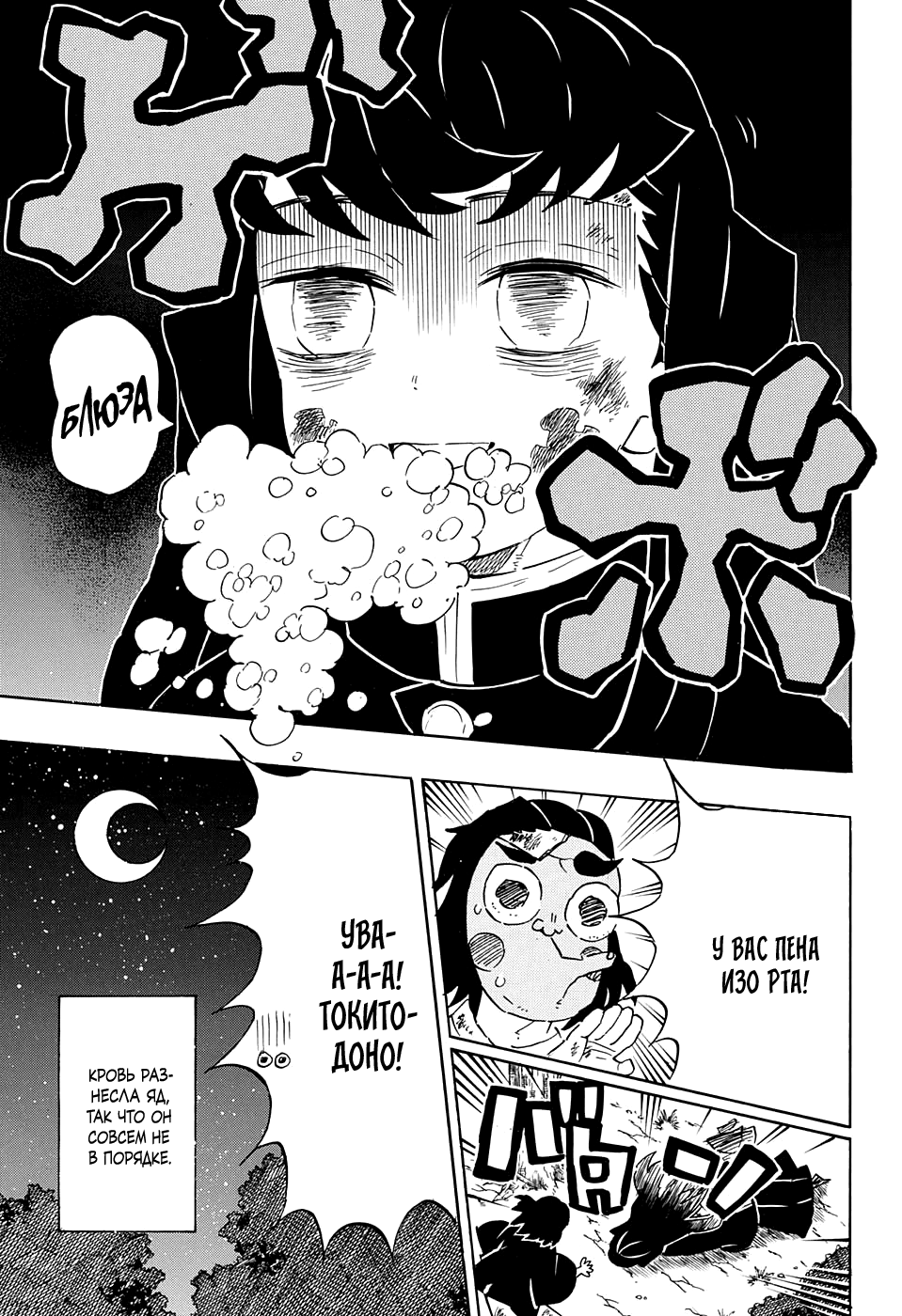 Read Demon Slayer RU Manga Online