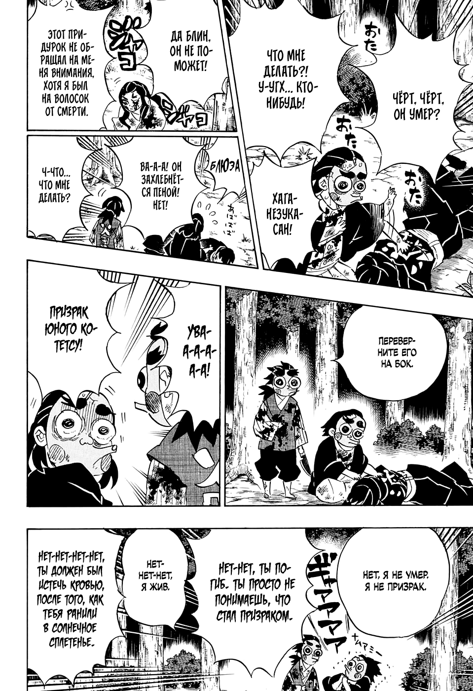 Read Demon Slayer RU Manga Online