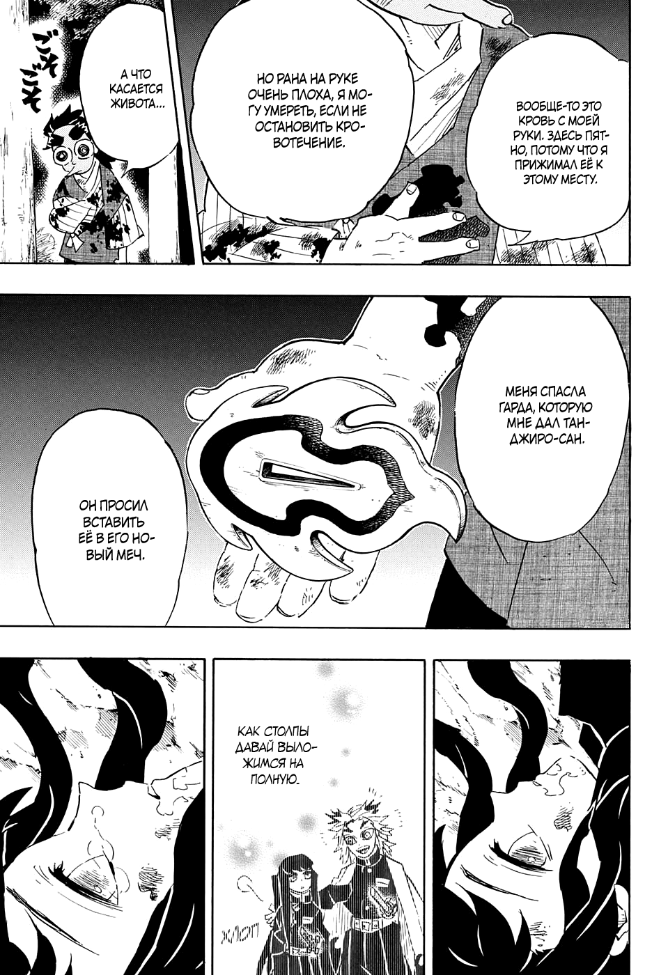 Read Demon Slayer RU Manga Online