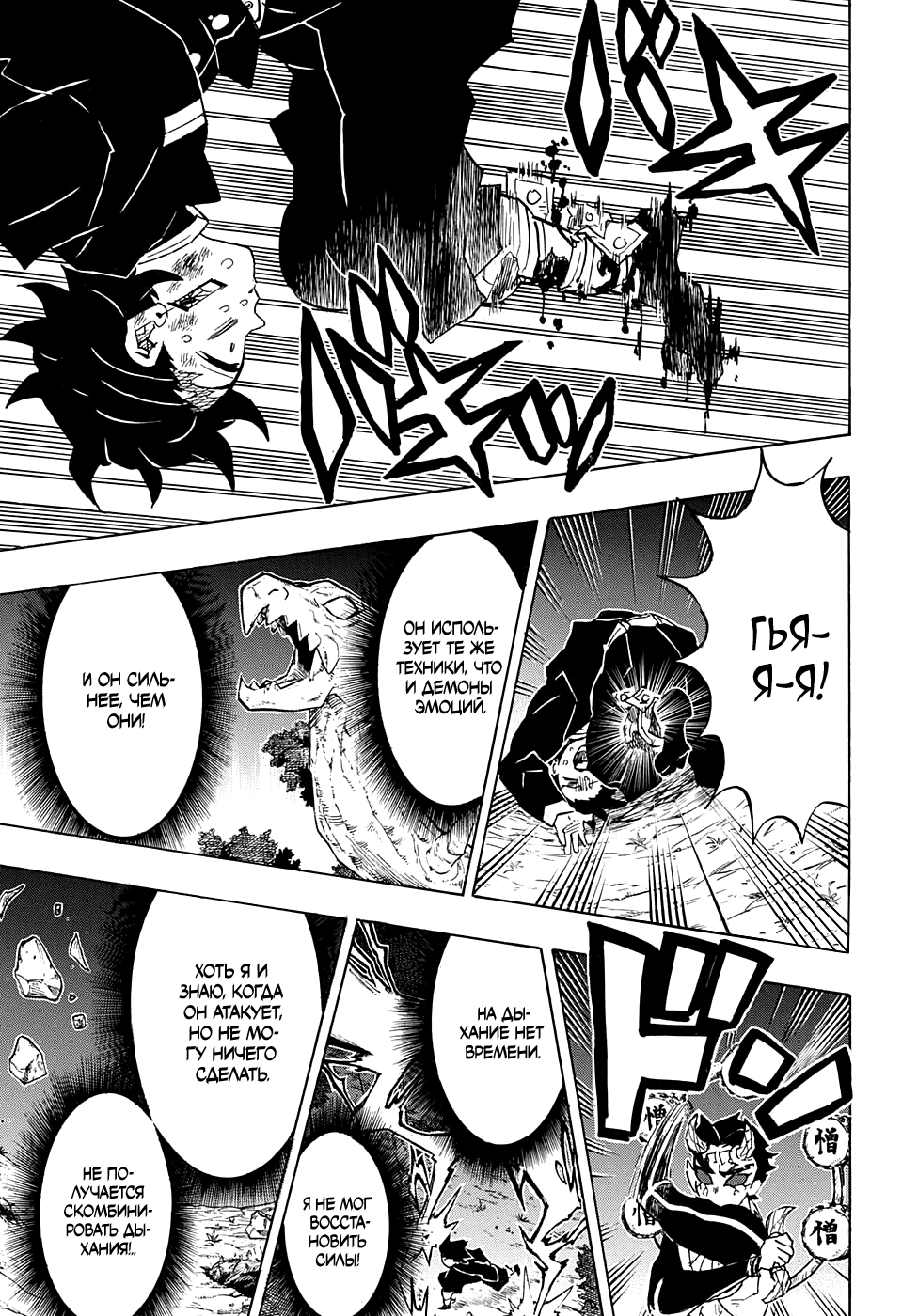 Read Demon Slayer RU Manga Online