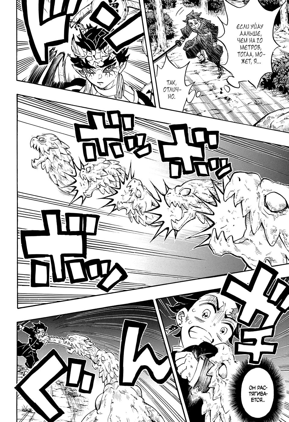 Read Demon Slayer RU Manga Online