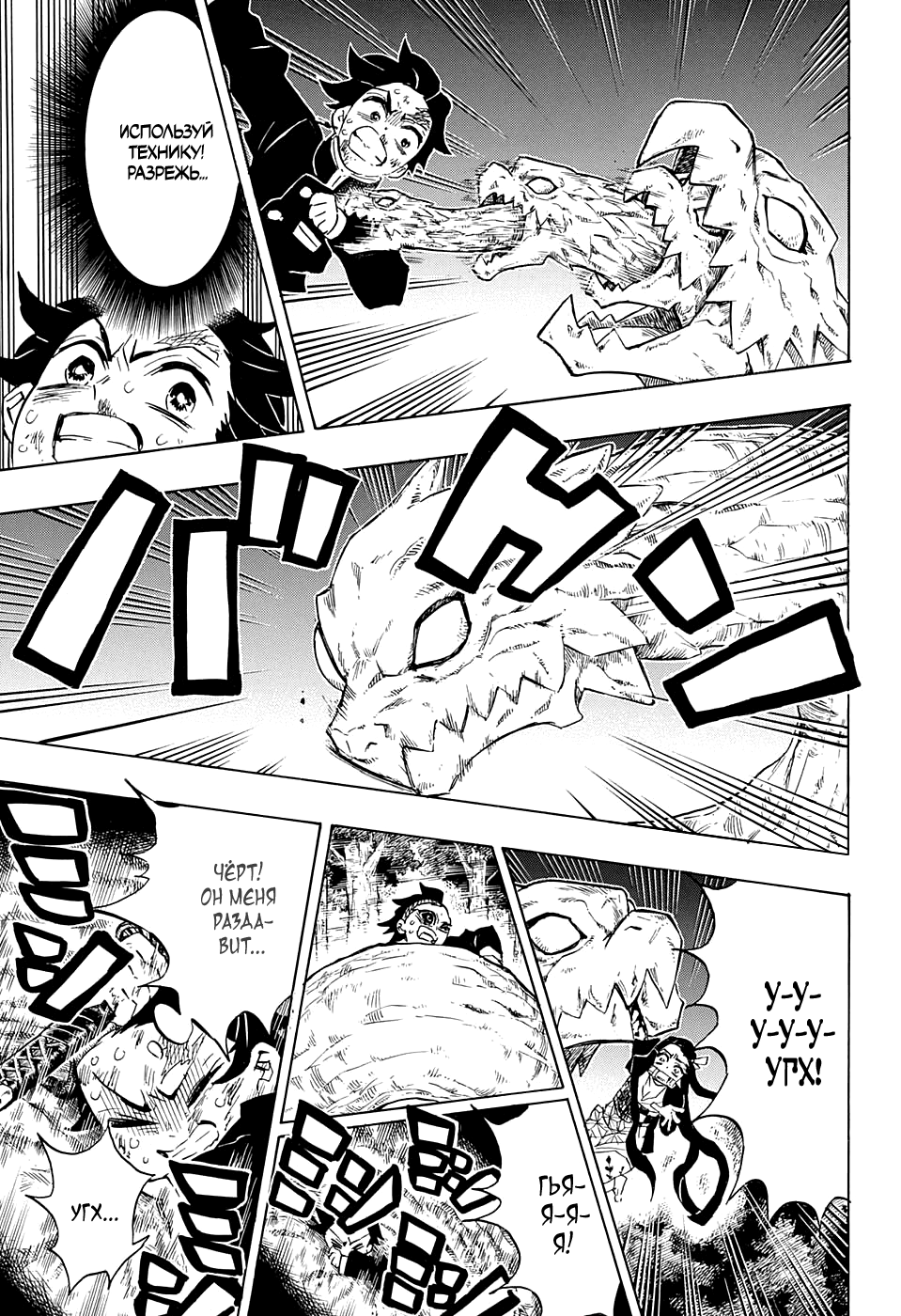 Read Demon Slayer RU Manga Online