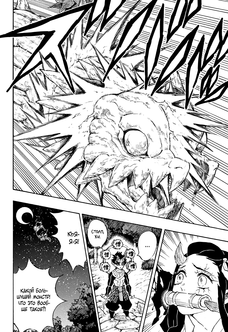 Read Demon Slayer RU Manga Online