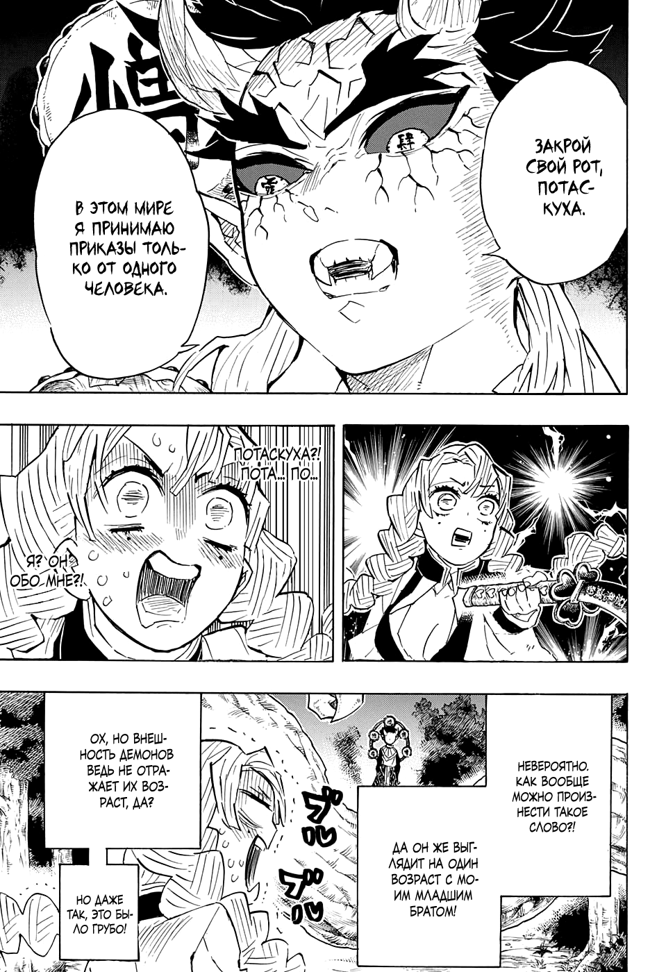 Read Demon Slayer RU Manga Online