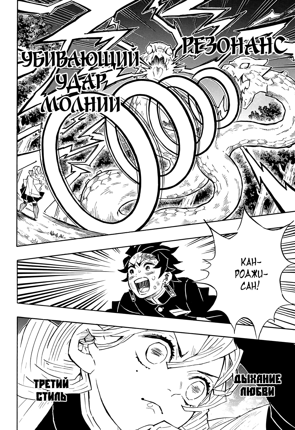 Read Demon Slayer RU Manga Online