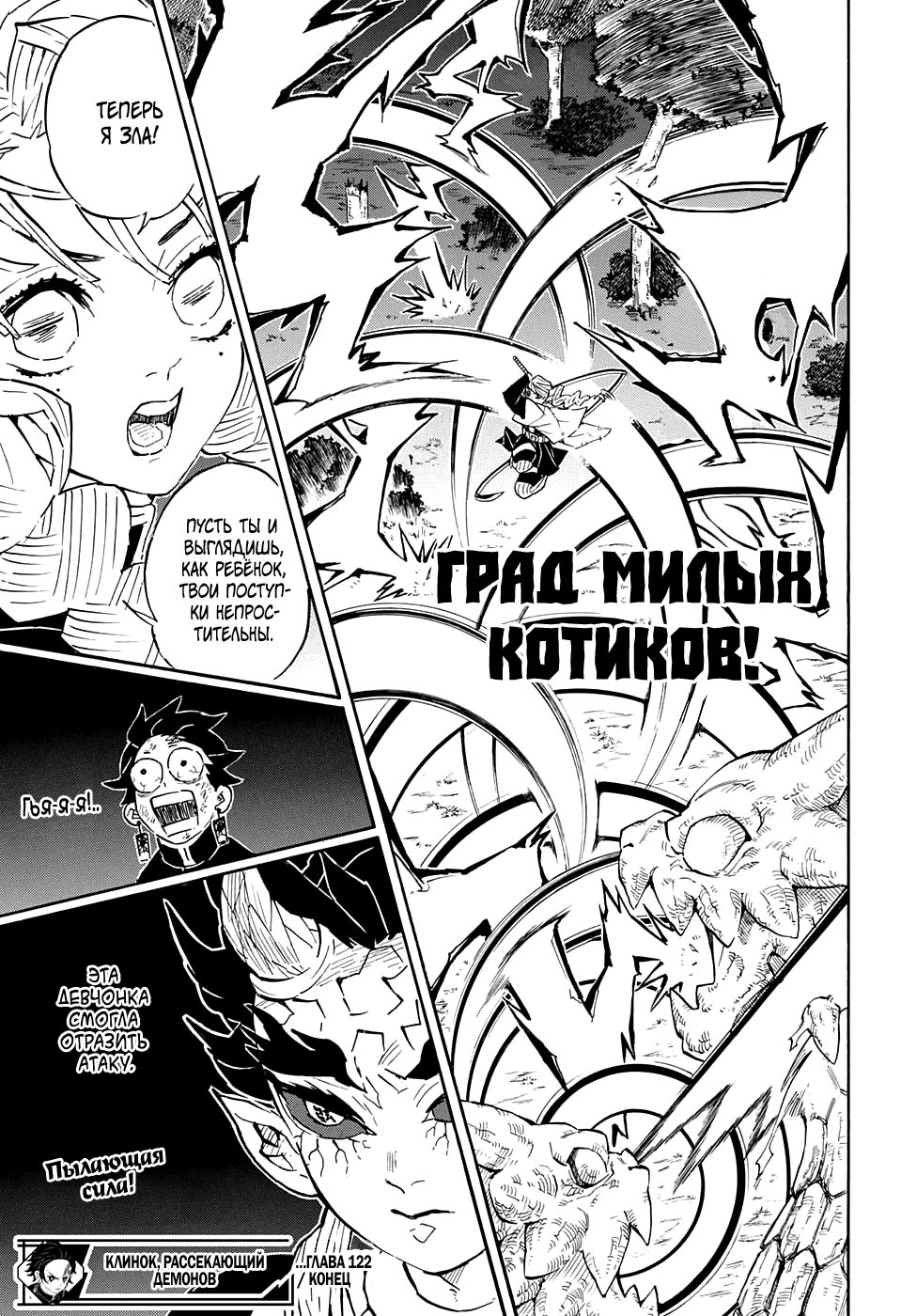 Read Demon Slayer RU Manga Online