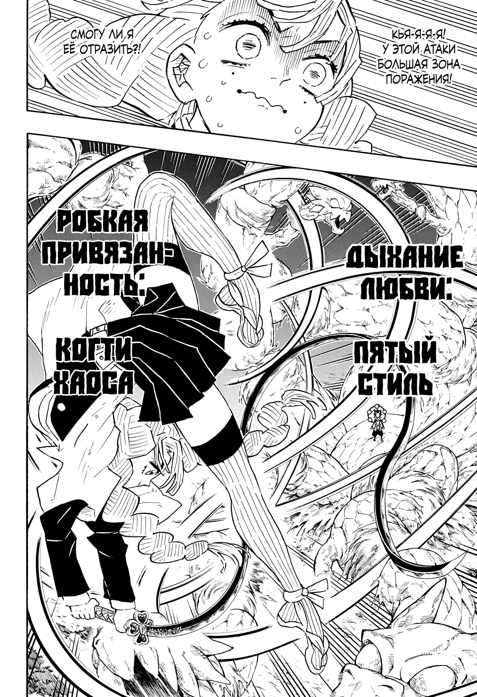 Read Demon Slayer RU Manga Online