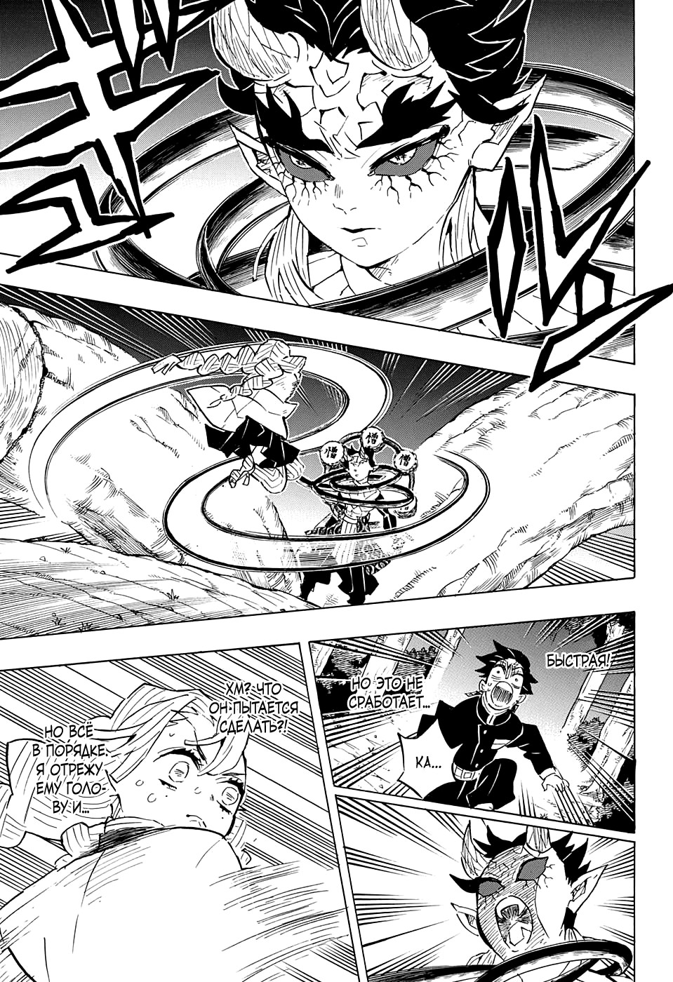 Read Demon Slayer RU Manga Online
