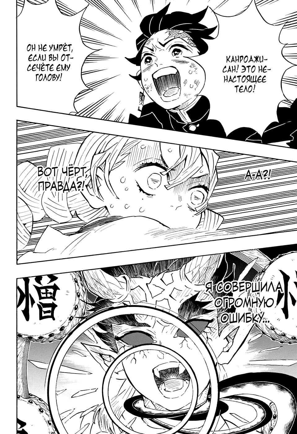 Read Demon Slayer RU Manga Online