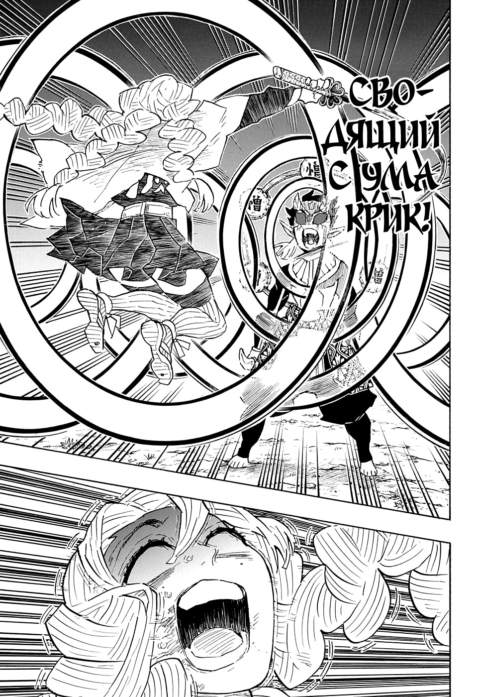 Read Demon Slayer RU Manga Online