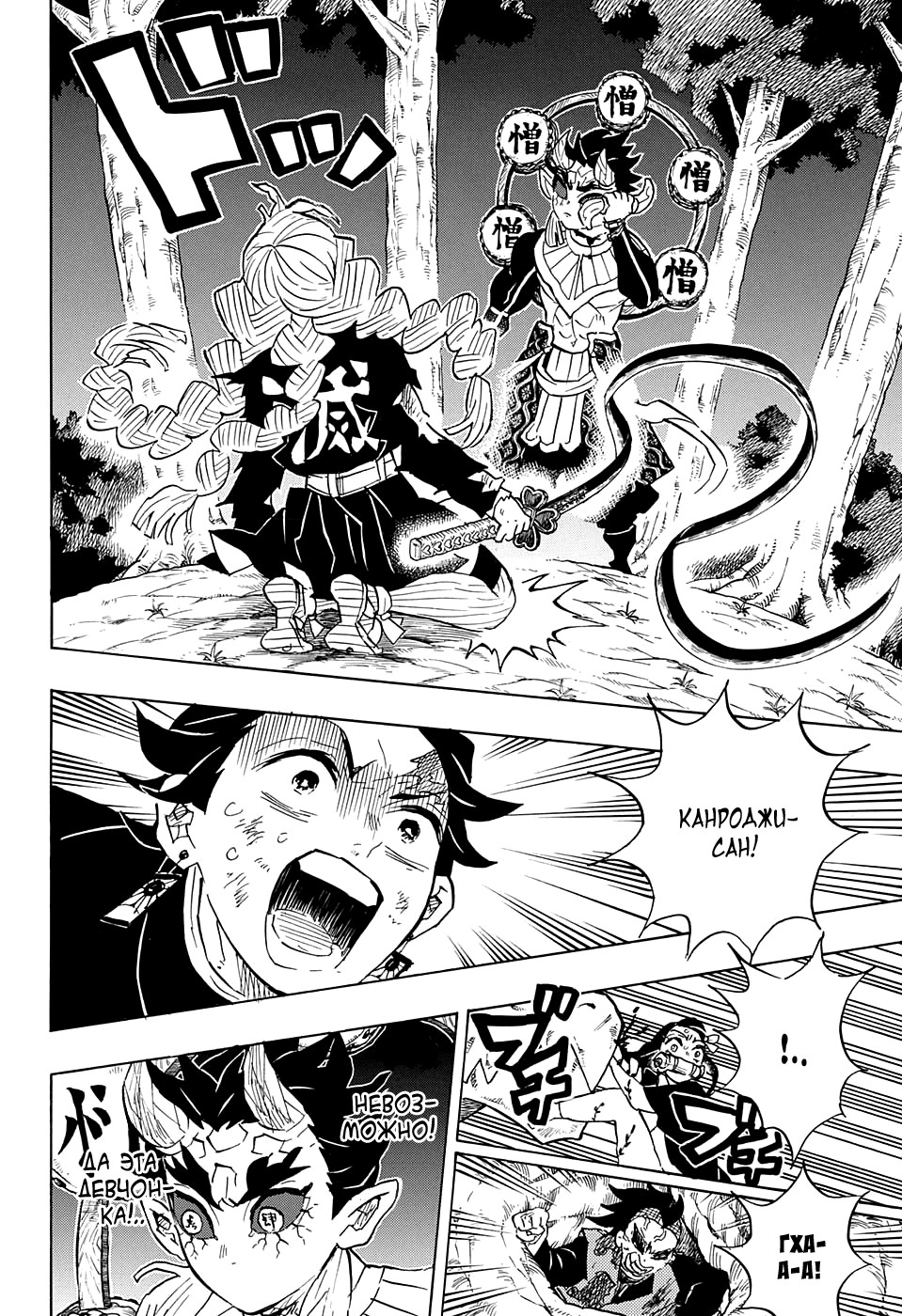 Read Demon Slayer RU Manga Online