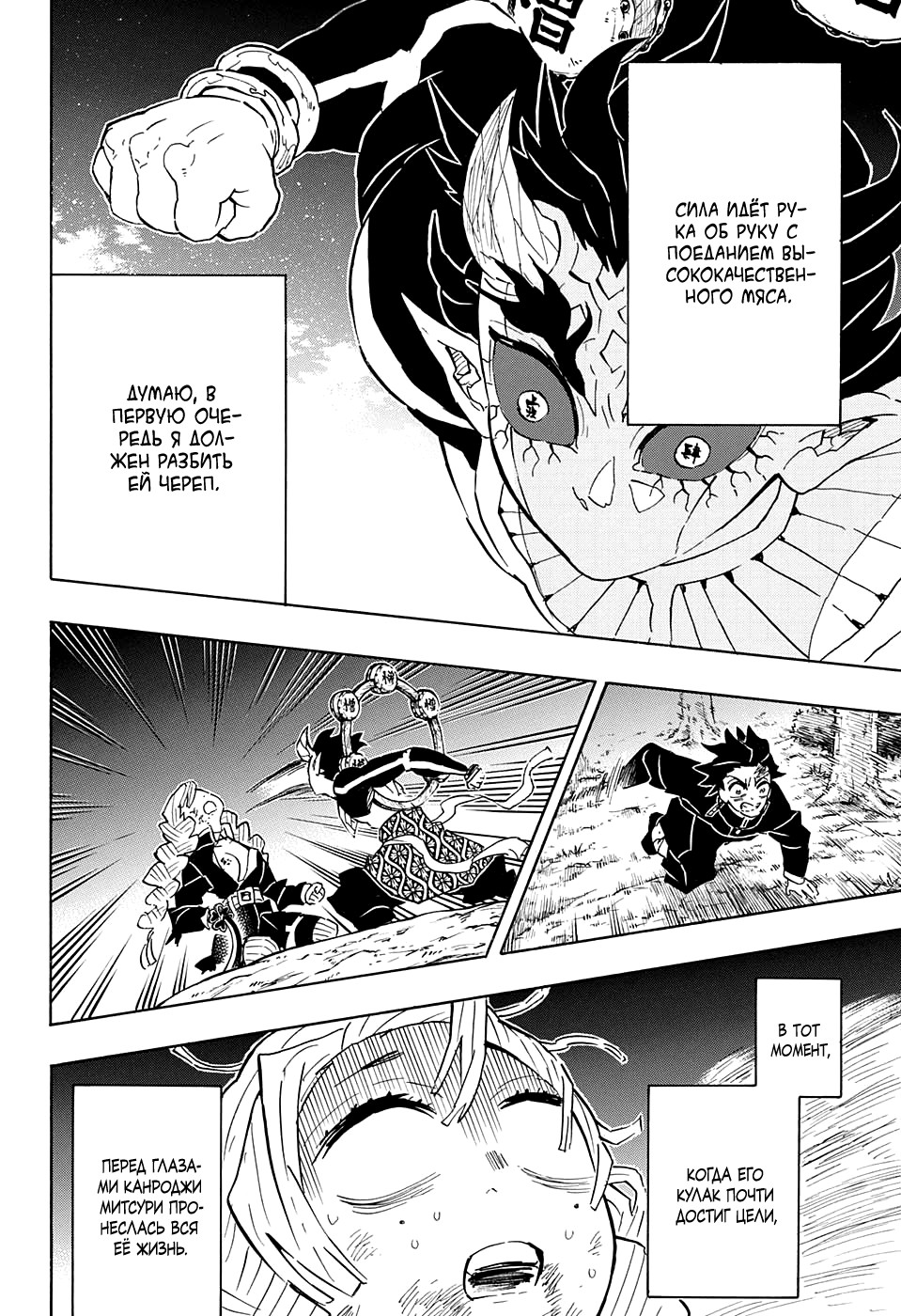 Read Demon Slayer RU Manga Online