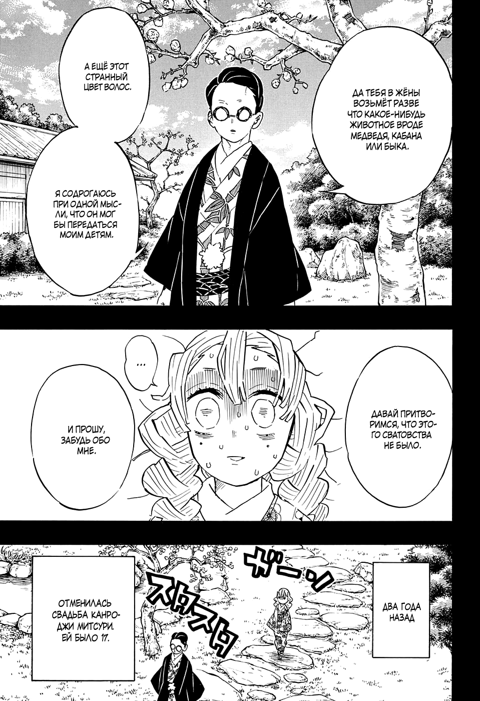Read Demon Slayer RU Manga Online