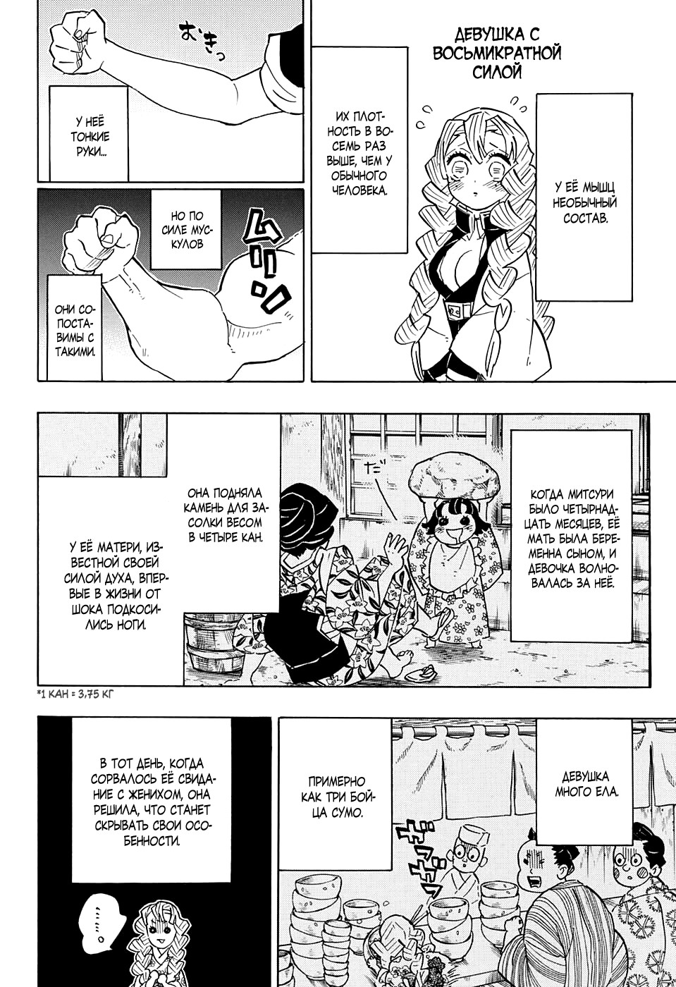 Read Demon Slayer RU Manga Online