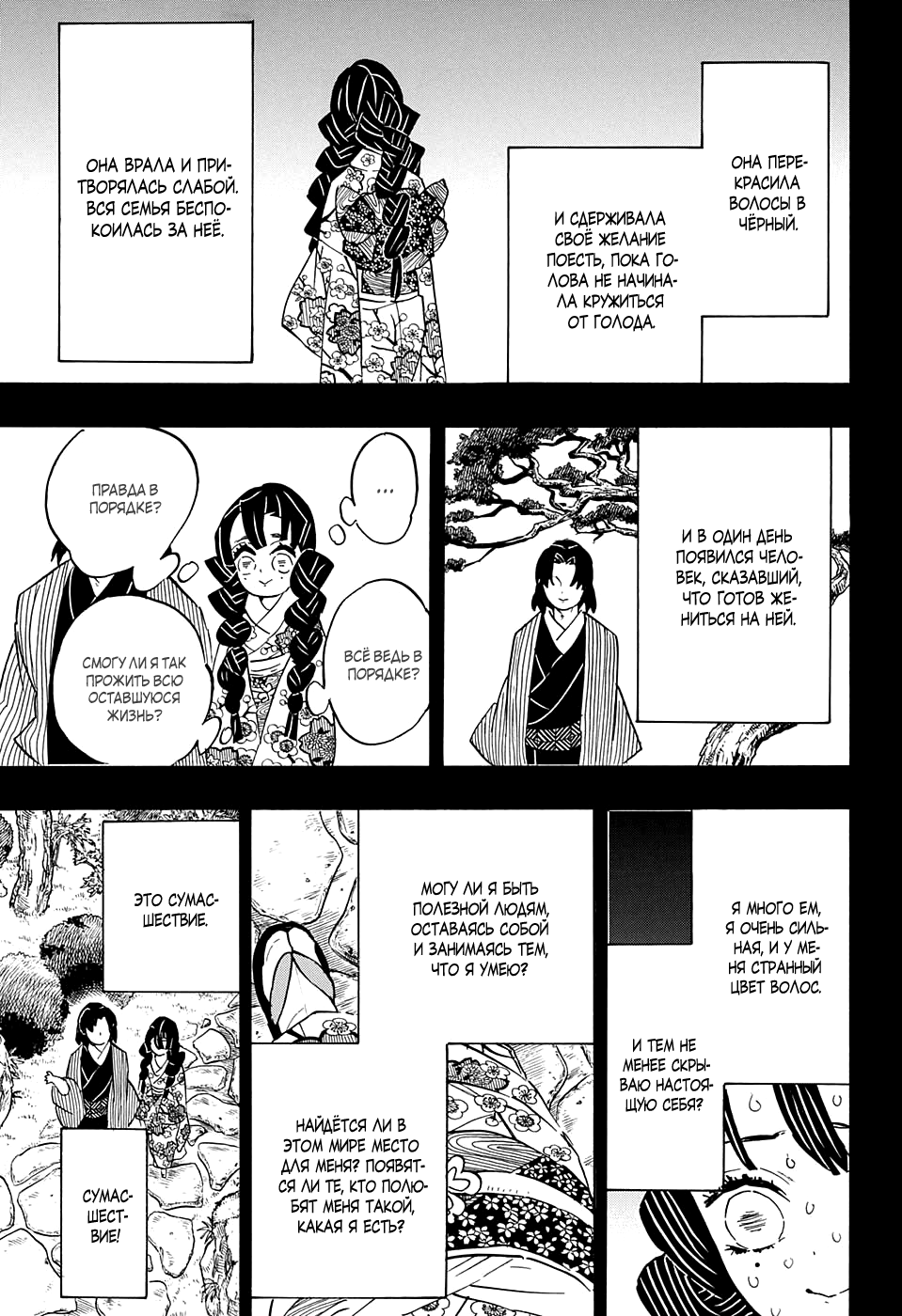 Read Demon Slayer RU Manga Online