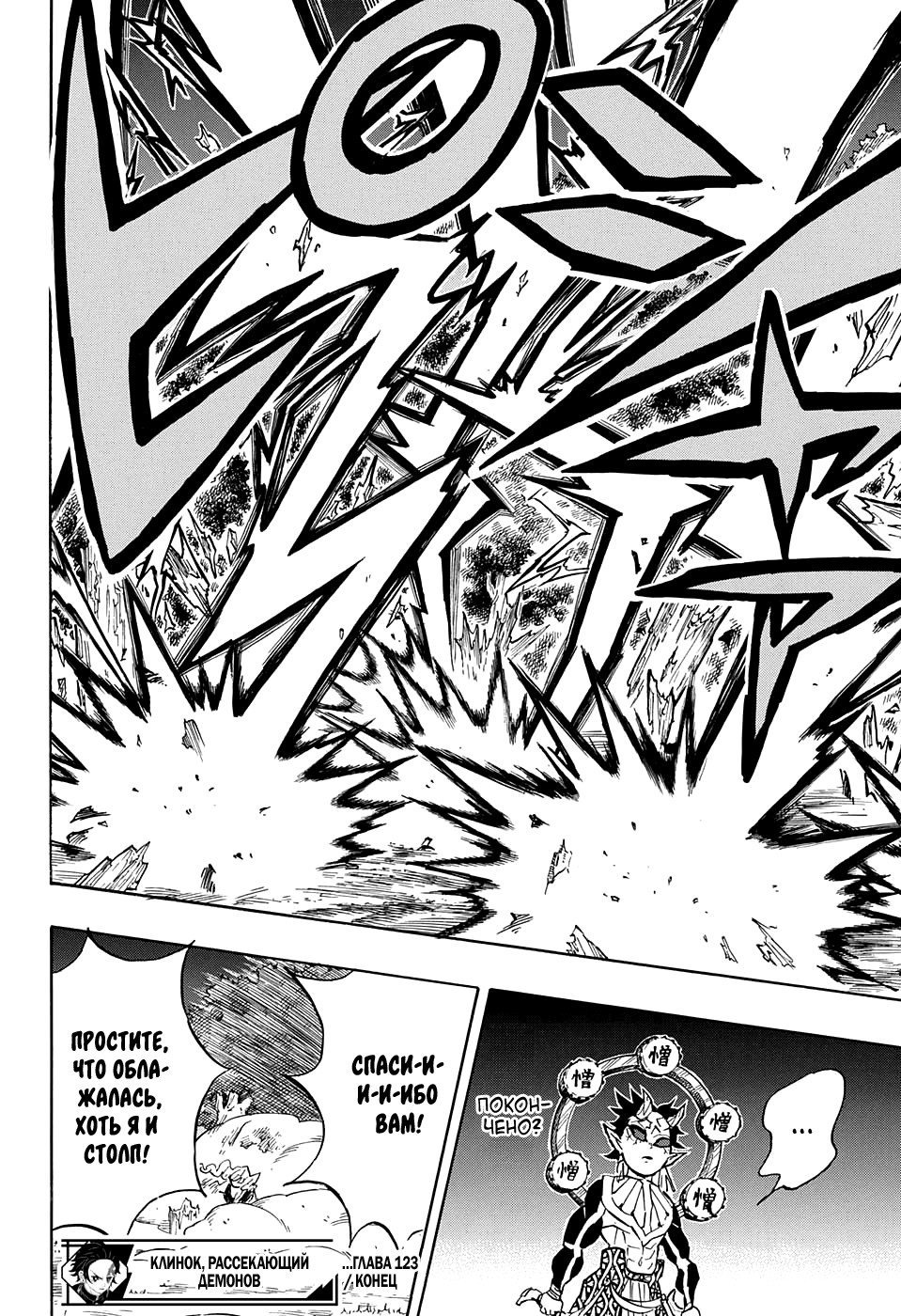 Read Demon Slayer RU Manga Online