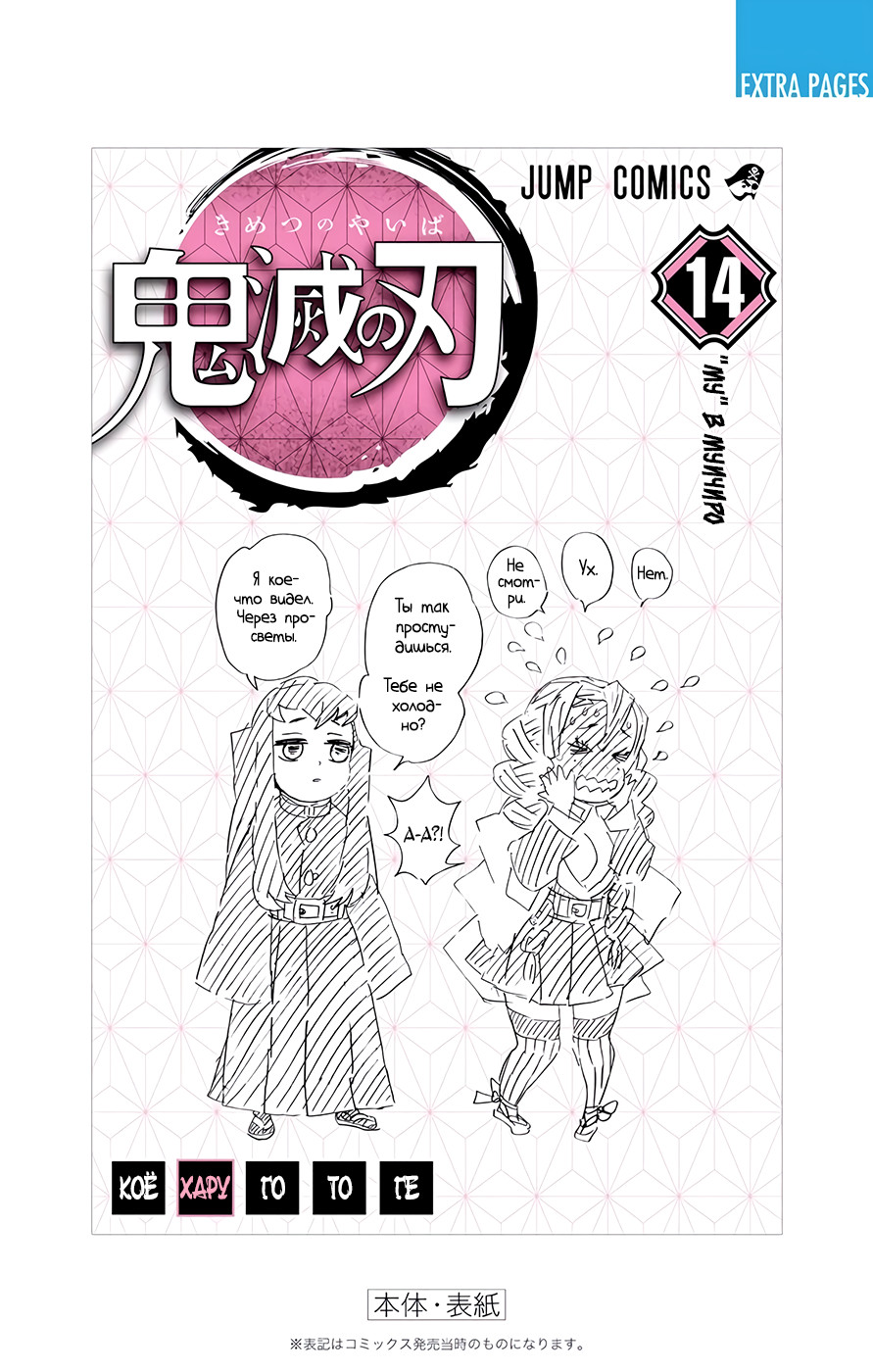 Read Demon Slayer RU Manga Online