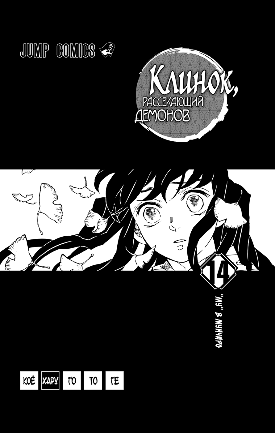 Read Demon Slayer RU Manga Online