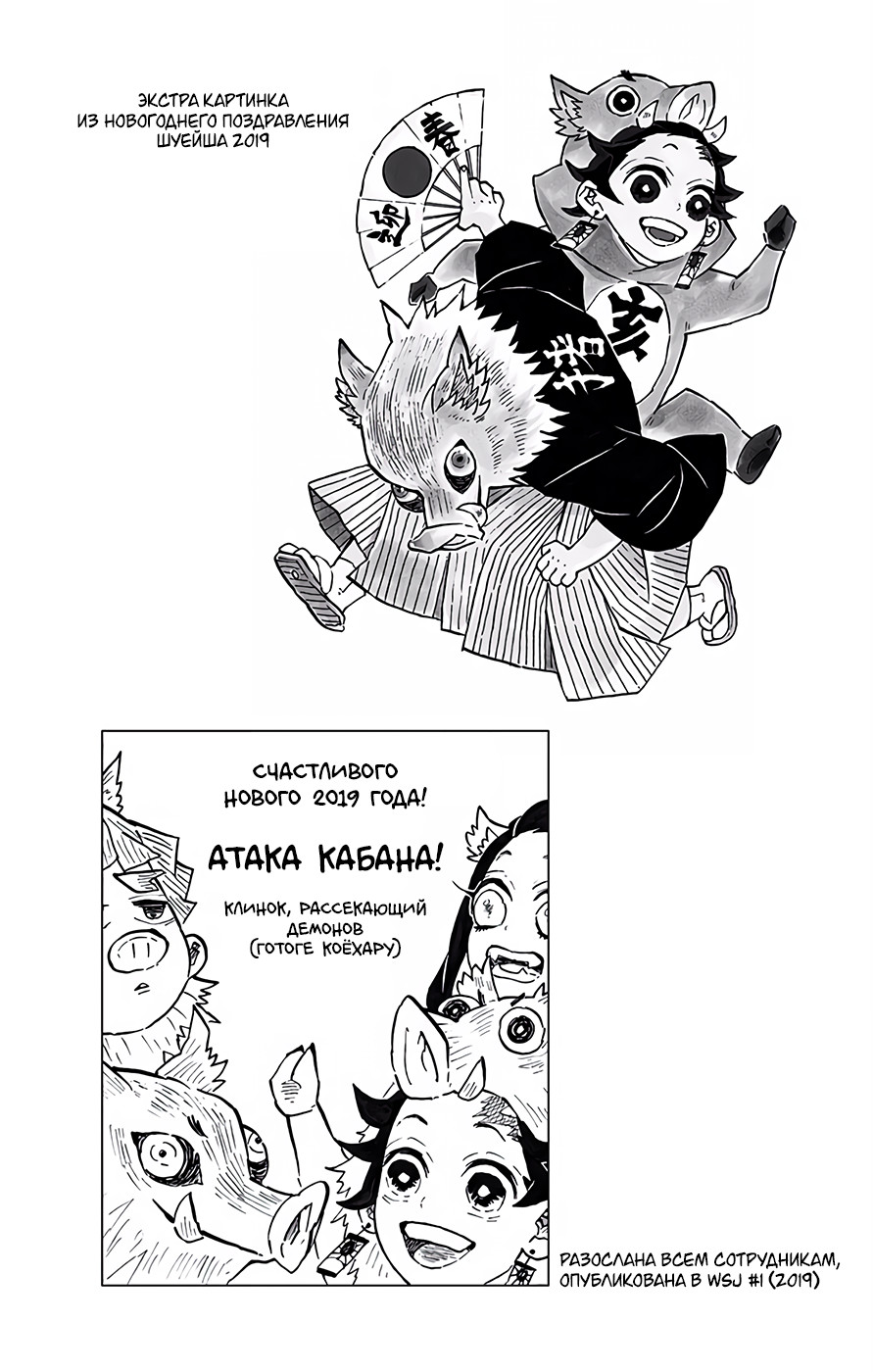 Read Demon Slayer RU Manga Online