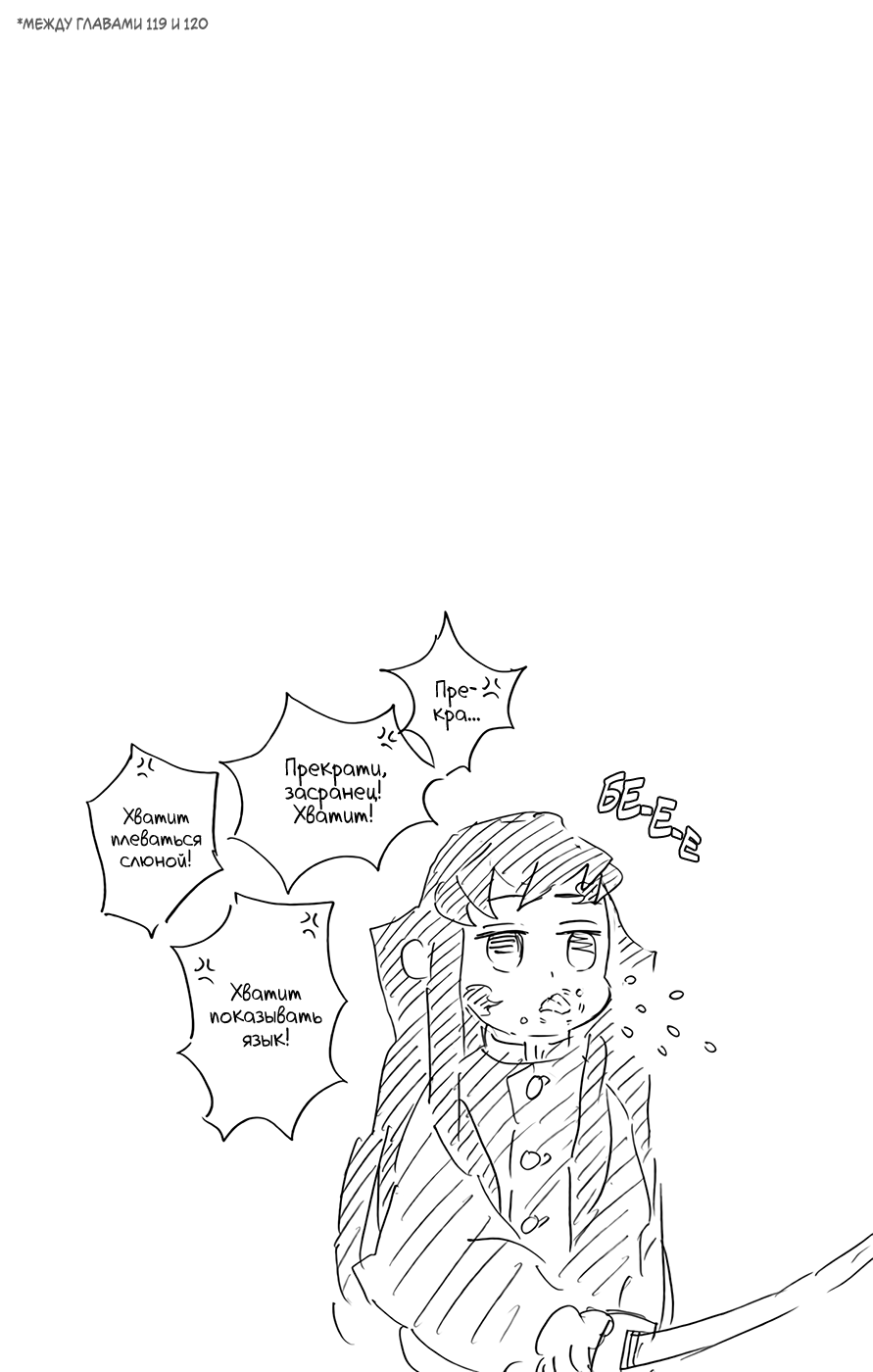 Read Demon Slayer RU Manga Online