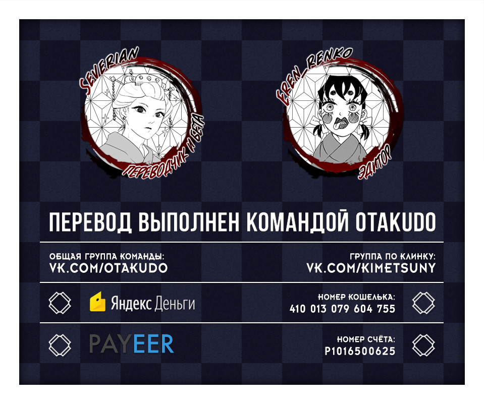 Read Demon Slayer RU Manga Online