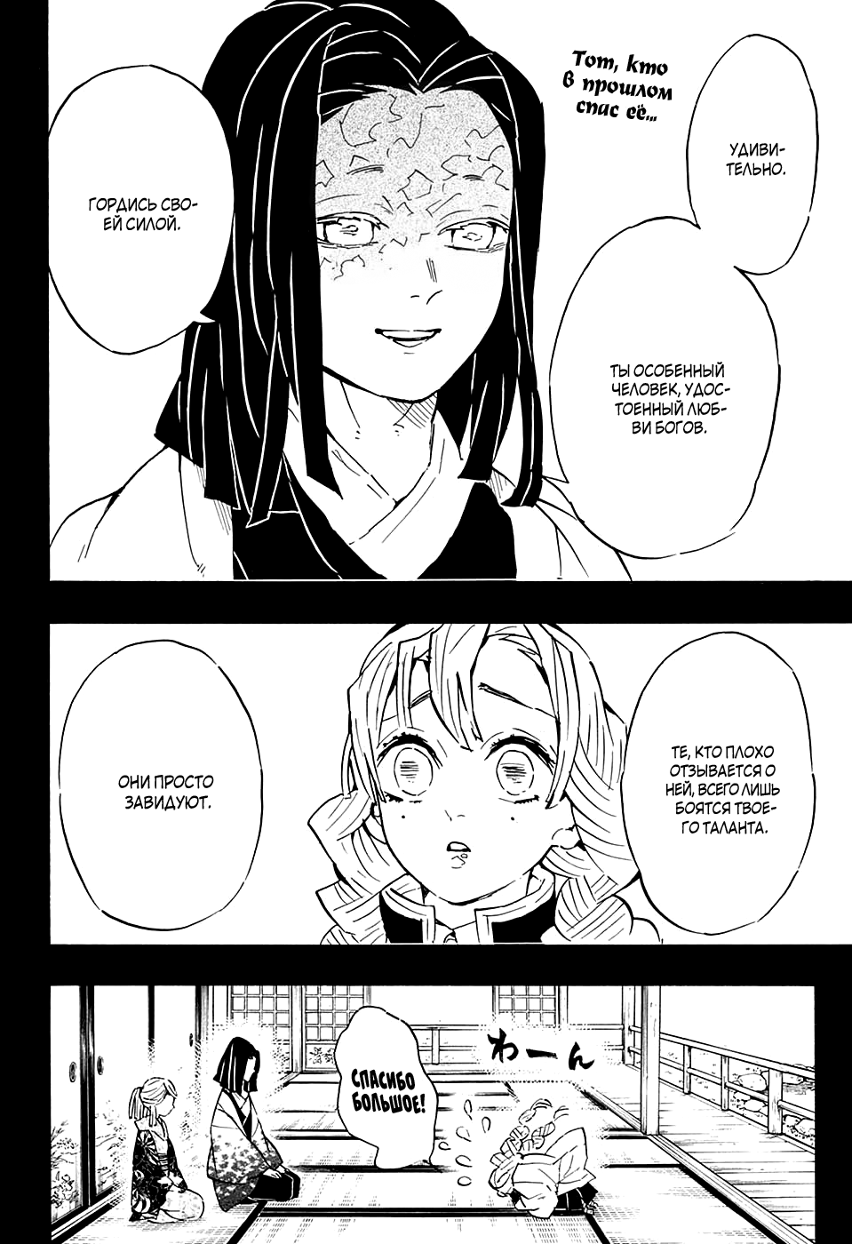 Read Demon Slayer RU Manga Online