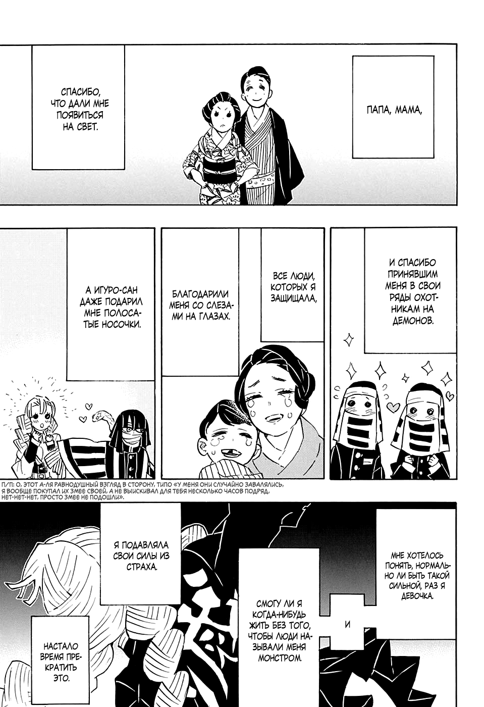 Read Demon Slayer RU Manga Online