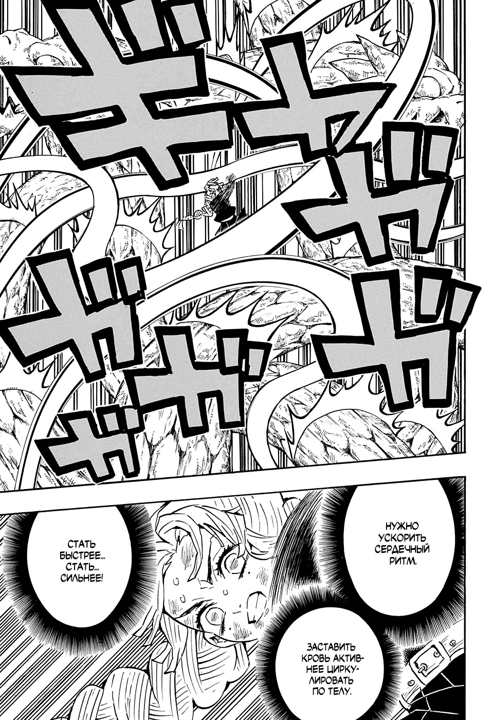 Read Demon Slayer RU Manga Online