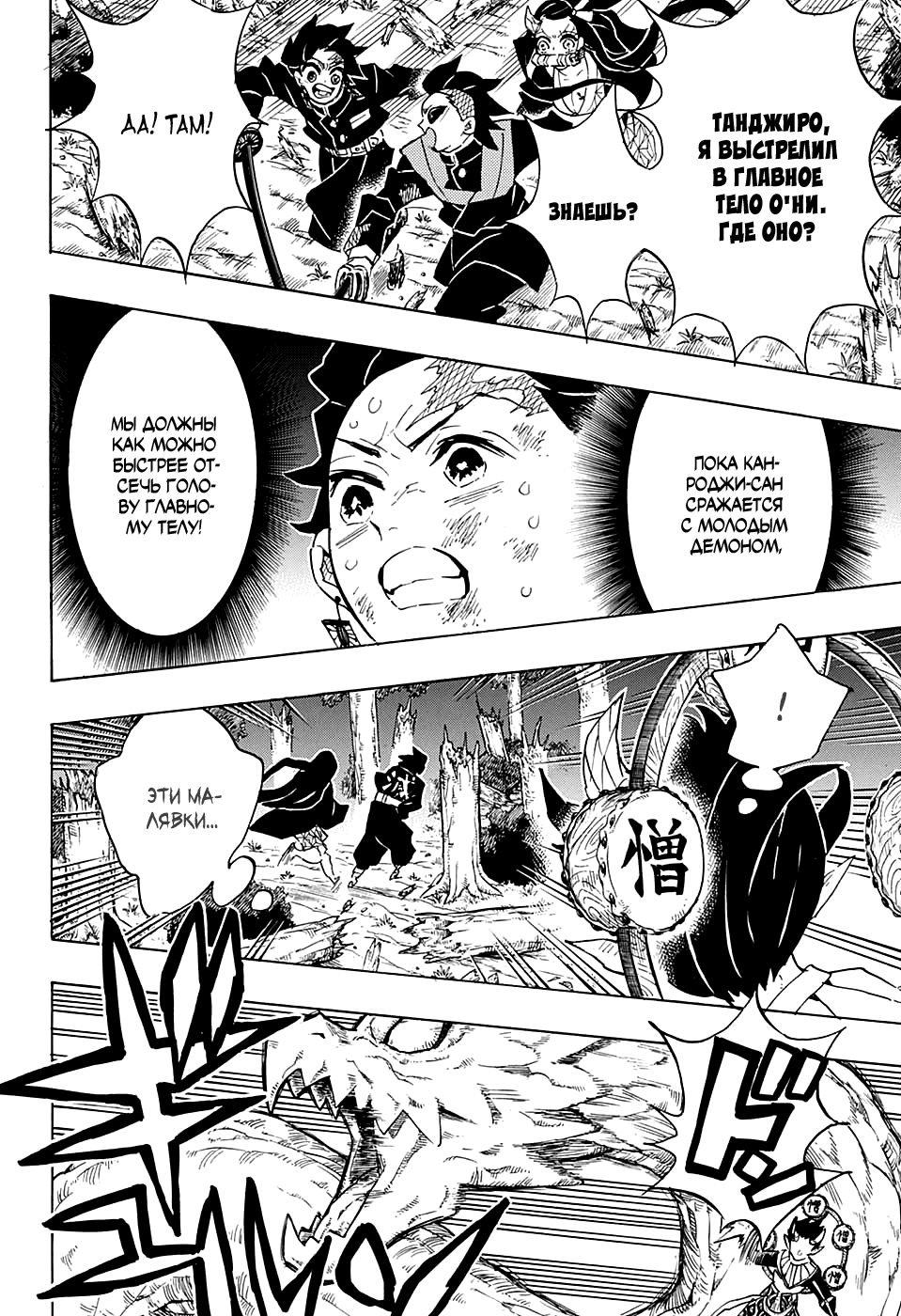 Read Demon Slayer RU Manga Online
