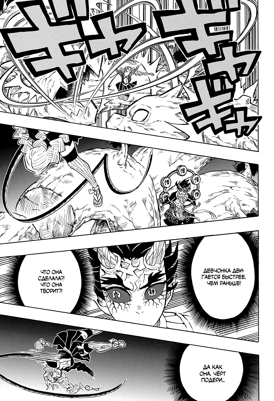 Read Demon Slayer RU Manga Online