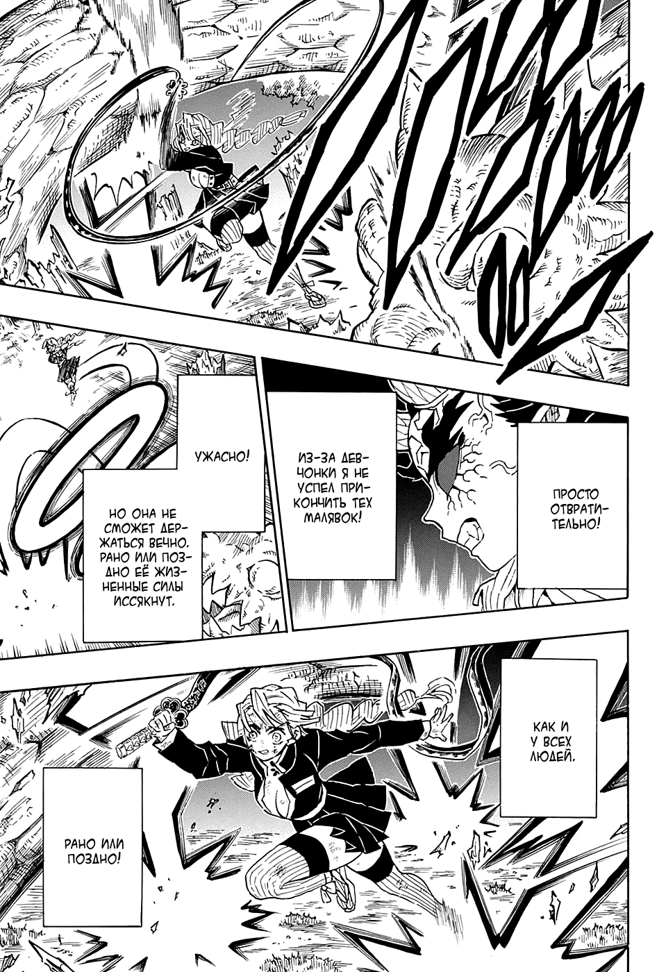Read Demon Slayer RU Manga Online