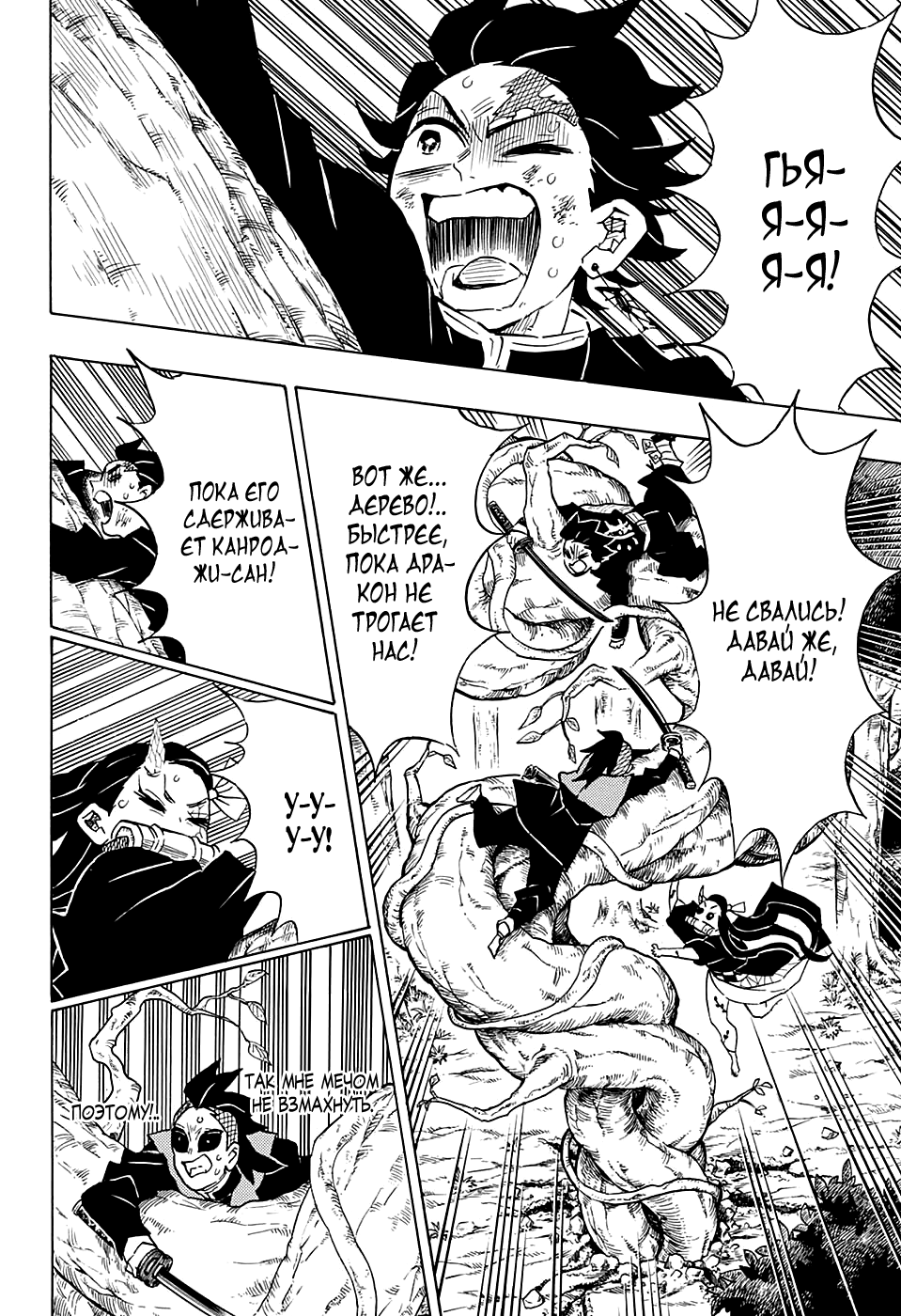 Read Demon Slayer RU Manga Online