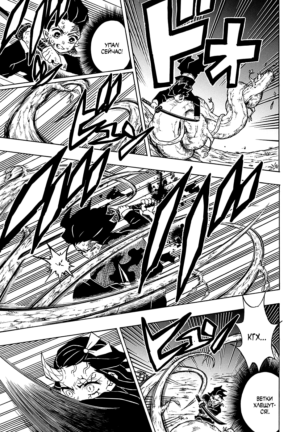 Read Demon Slayer RU Manga Online