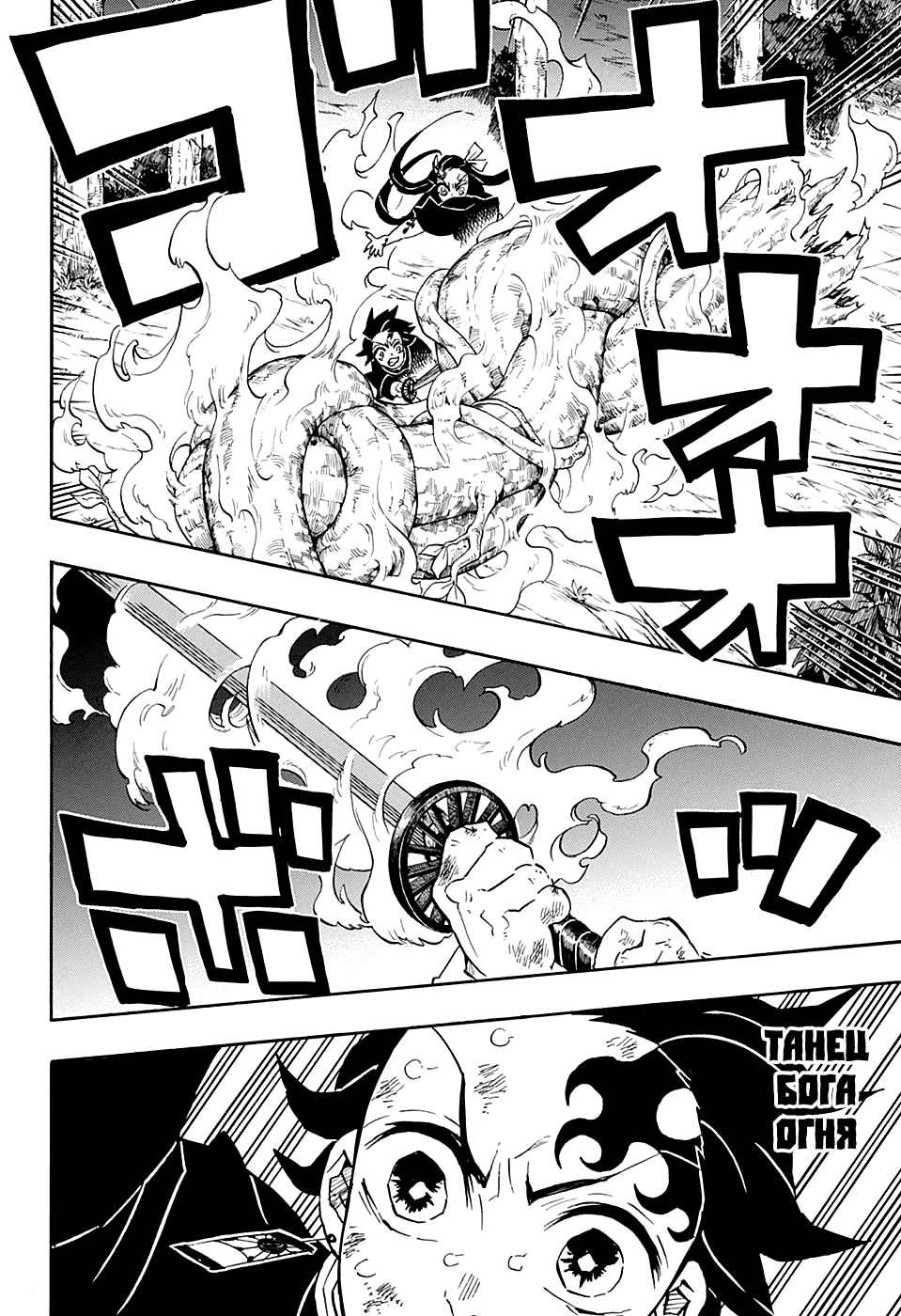 Read Demon Slayer RU Manga Online