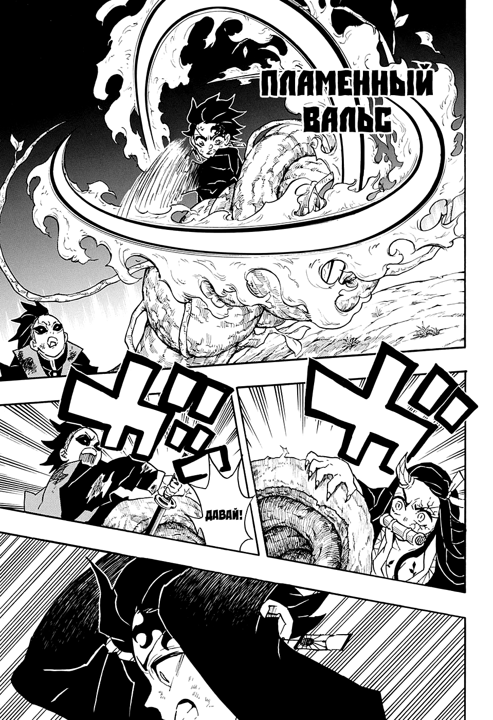 Read Demon Slayer RU Manga Online