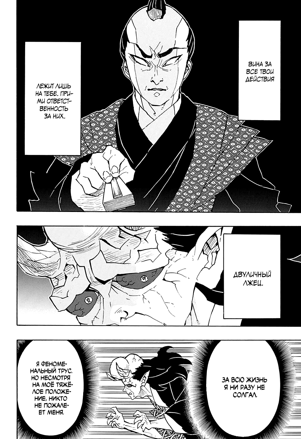 Read Demon Slayer RU Manga Online