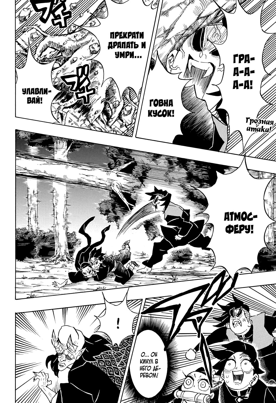 Read Demon Slayer RU Manga Online