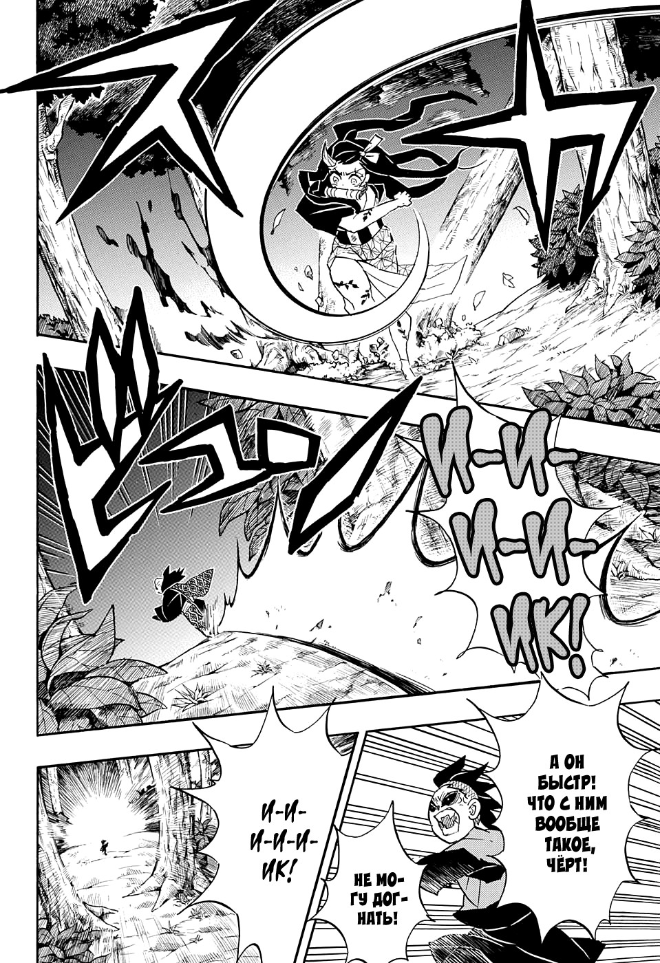 Read Demon Slayer RU Manga Online