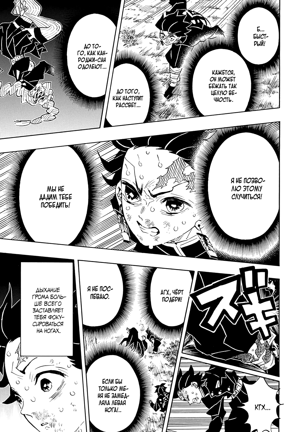 Read Demon Slayer RU Manga Online