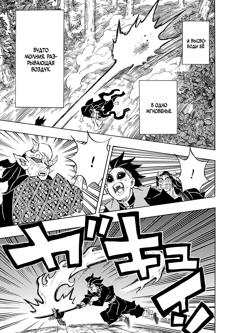 Read Demon Slayer RU Manga Online