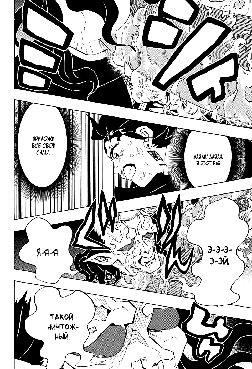 Read Demon Slayer RU Manga Online