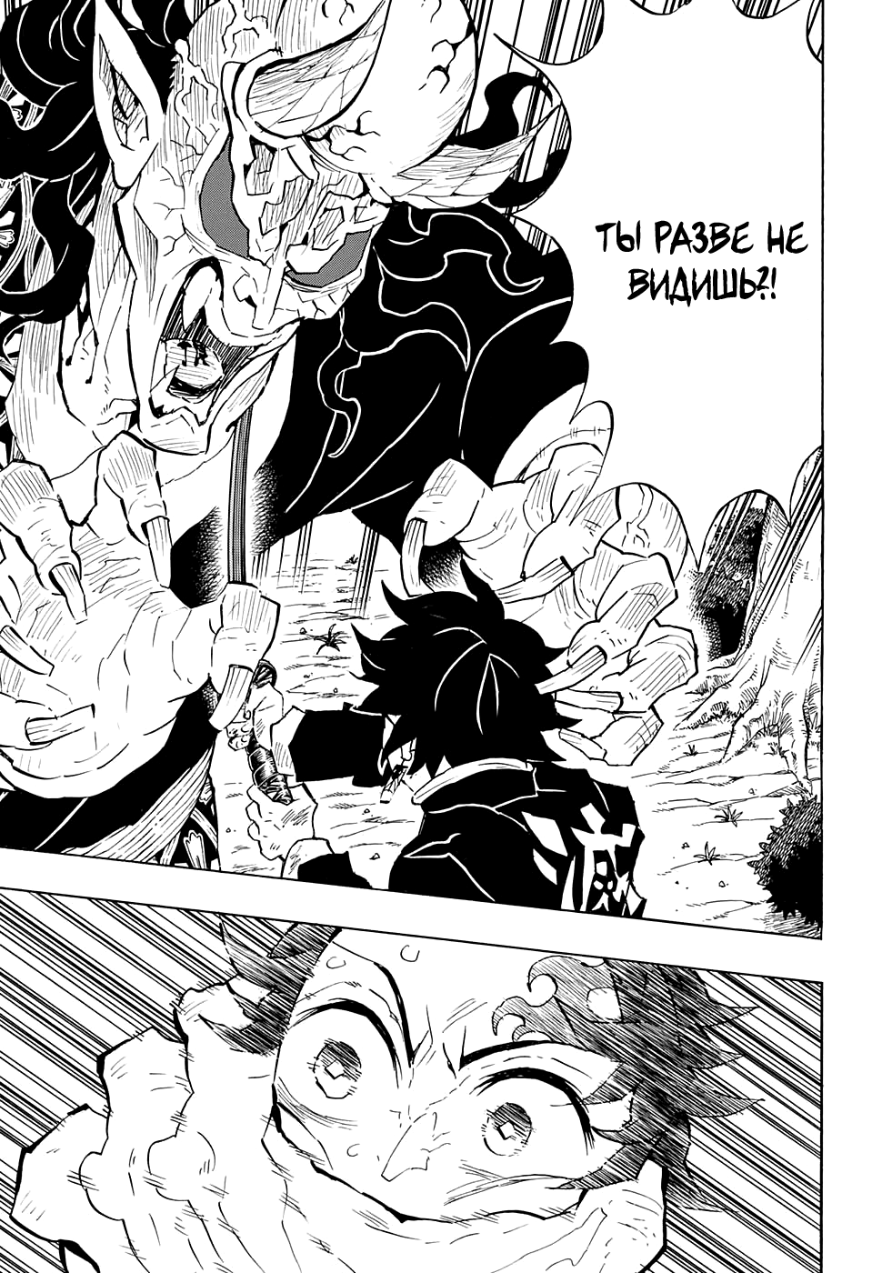 Read Demon Slayer RU Manga Online