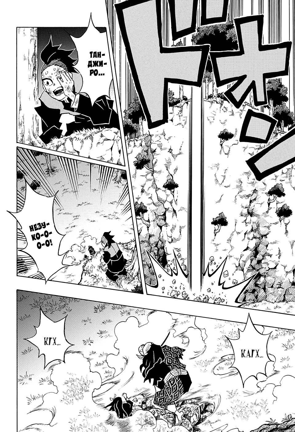 Read Demon Slayer RU Manga Online