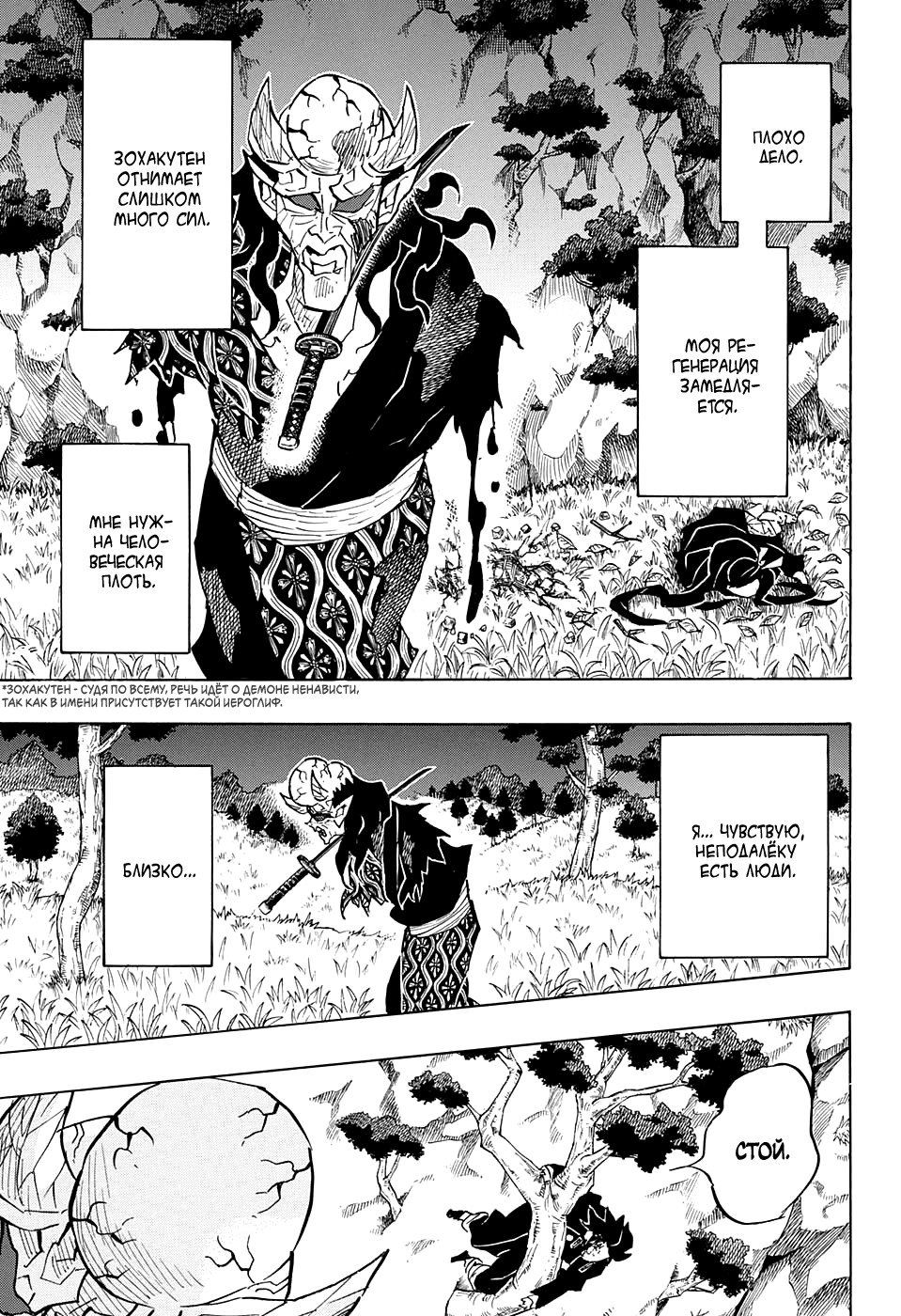 Read Demon Slayer RU Manga Online