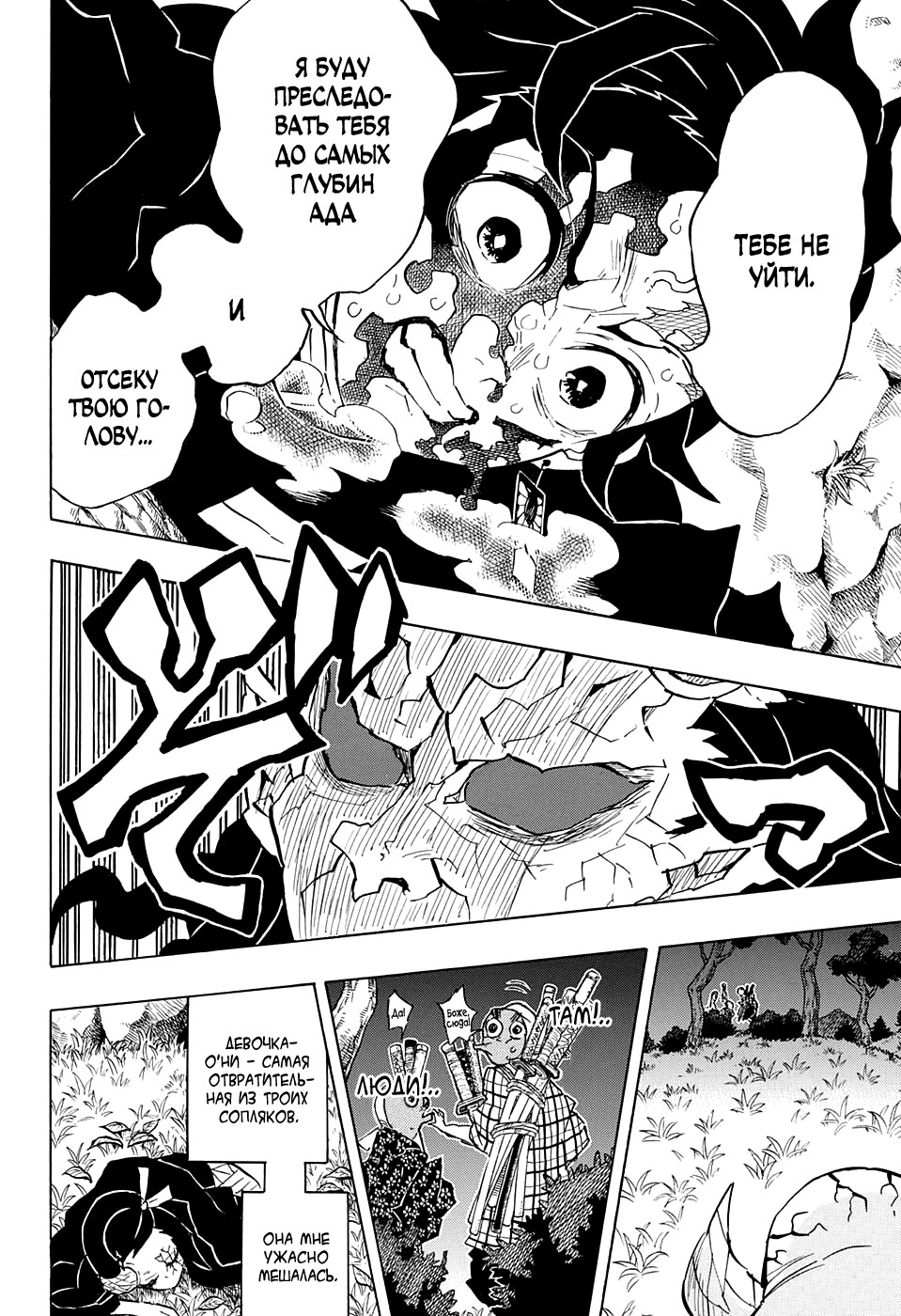 Read Demon Slayer RU Manga Online