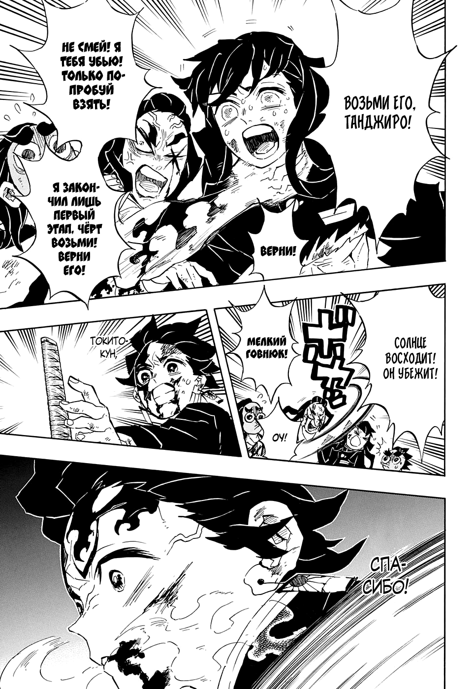 Read Demon Slayer RU Manga Online